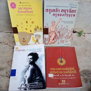 หนังสือมือสอง ราคาเริ่มต้น 25 บาท