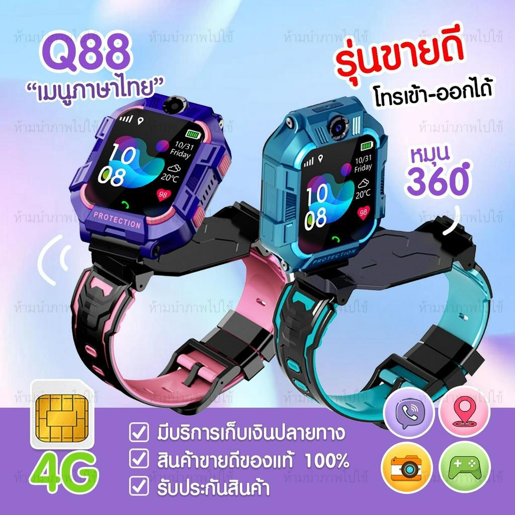 🍒พร้อมส่ง🍒นาฬิกาเด็ก Q88s Q19 นาฬิกาเด็กจอยก เมนูภาษาไทย สมาทวอช  smartwatchสมาร์ทวอทช์ติดตามตำแหน่ง นาฬิกาโทรได้ยกได้