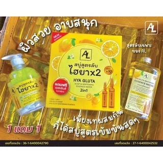 สบู่สูตรลับไฮยาALx2สูตรเข้มข้น