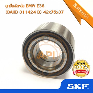 SKF ยุโรป ลูกปืนล้อหลัง BMW บีเอ็มดับบลิวยู E36 (42-75-37) BAHB-311424