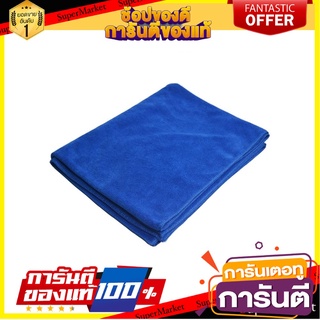 ผ้าไมโครไฟเบอร์ 60X160 ซม. อุปกรณ์ทำความสะอาดรถยนต์ MICROFIBER CLOTH 60x160 CM