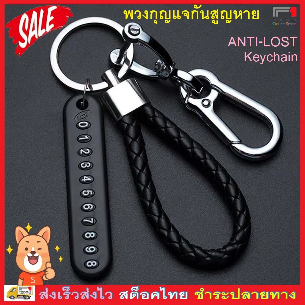 Fin1 พวงกุญ แจกันหาย พวง กุญแจมี เบอร์โทร พวงกุญแจรถและบ้าน Anti-lost Phone License Plate Car Keychain No. 3143 thumbnail 4
