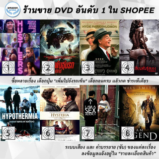 DVD แผ่น Hustlers | HYBRID | Hyde Park On Hudson | Hyenas | Hypothermia | HYSTERIA | I Am A Sex Addict | I AM LEGE