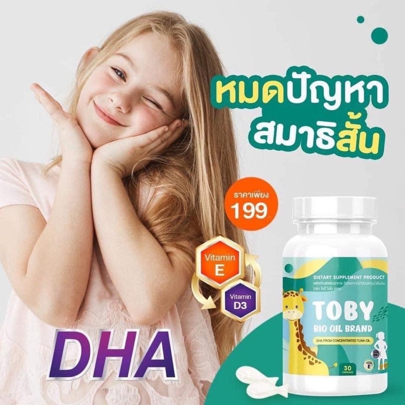 DHA สำหรับเด็ก อาหารเสริมเด็ก