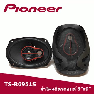 PIONEER TS-R6951S ลำโพงติดรถยนต์ 6X9 แกนร่วม 3 ทาง 1 คู่