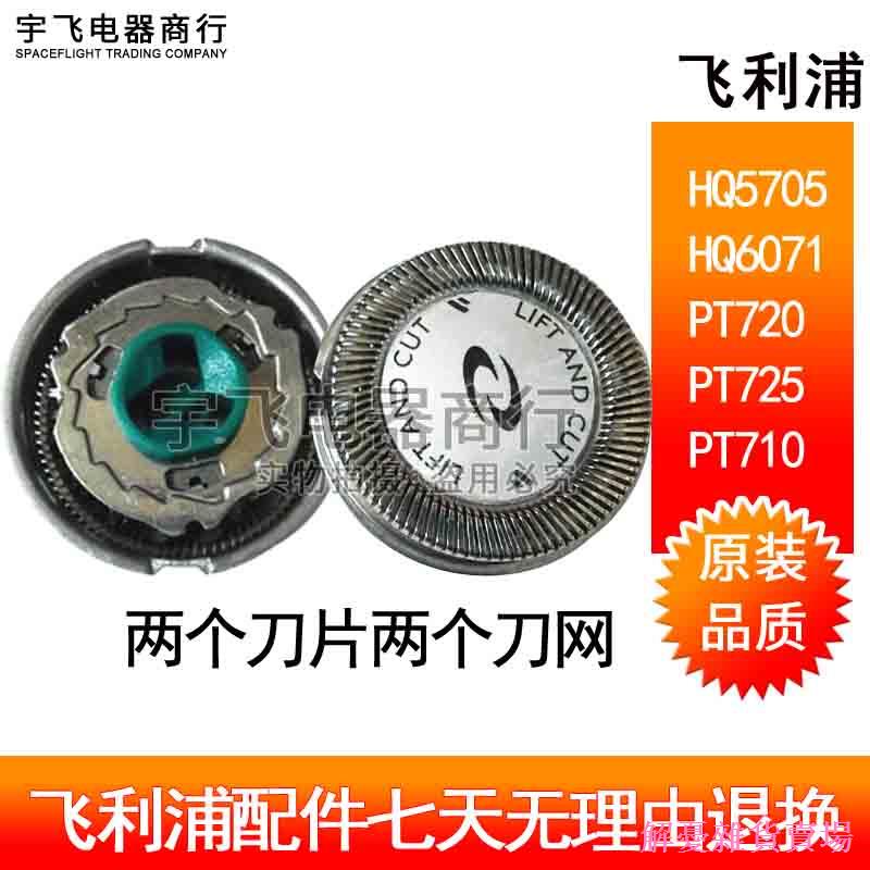 ↂ ↂ ↂ ↂ❆☌ใบมีดเครื่องโกนหนวดไฟฟ้า Philips HQ5705 HQ6071 PT720 PT725 PT710 อุปกรณ์เสริม 1