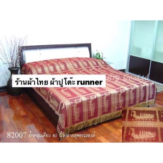 ผ้าคลุมเตียงขนาด king size ของฝาก ของขวัญจากเมืองไทยลายเรือสุพรรณหงส์