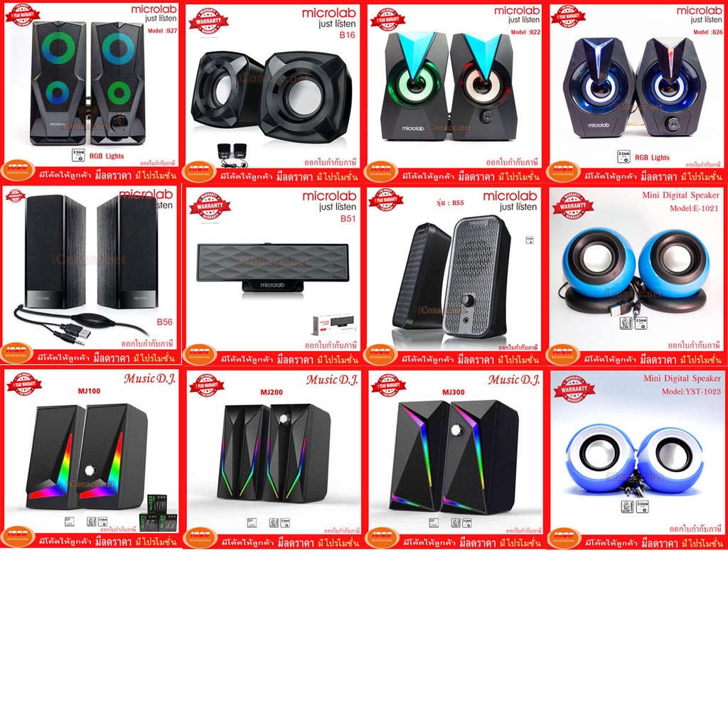 ลำโพง ขนาดเล็ก microlab music D.J. และอื่นๆ 2.0 ch. ราคาถูก มีหลายรุ่นให้เลือกตามต้องการ