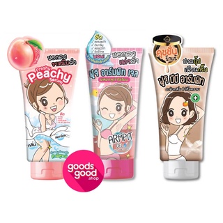 เจลขัดรักแร้/ขาหนีบ/บีบีทาใต้วงแขน Fuji Cream Armpit Gel/BB Armpit And Deodorant Serum /Fuji Cream Freshy Peachy Serum