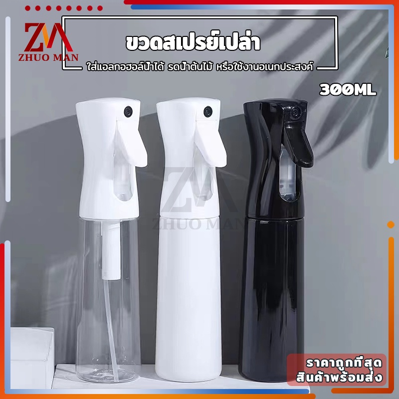 ขวดสเปรย์เปล่า ขวดใส่สเปรย์แอลกอฮอล์ ขวดสเปรย์แรงดันสูง ขนาด 300 ML พร้อมหัวฉีดแรงดันสูง การออกแบบหัวฉีดที่ไม่เหมือนใคร