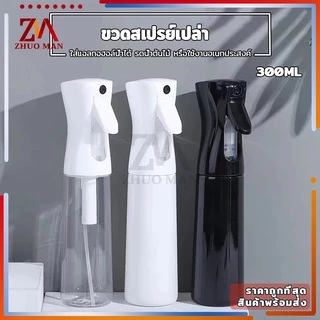 ขวดสเปรย์เปล่า ขวดใส่สเปรย์แอลกอฮอล์ ขวดสเปรย์แรงดันสูง ขนาด 300 ML พร้อมหัวฉีดแรงดันสูง การออกแบบหัวฉีดที่ไม่เหมือนใคร