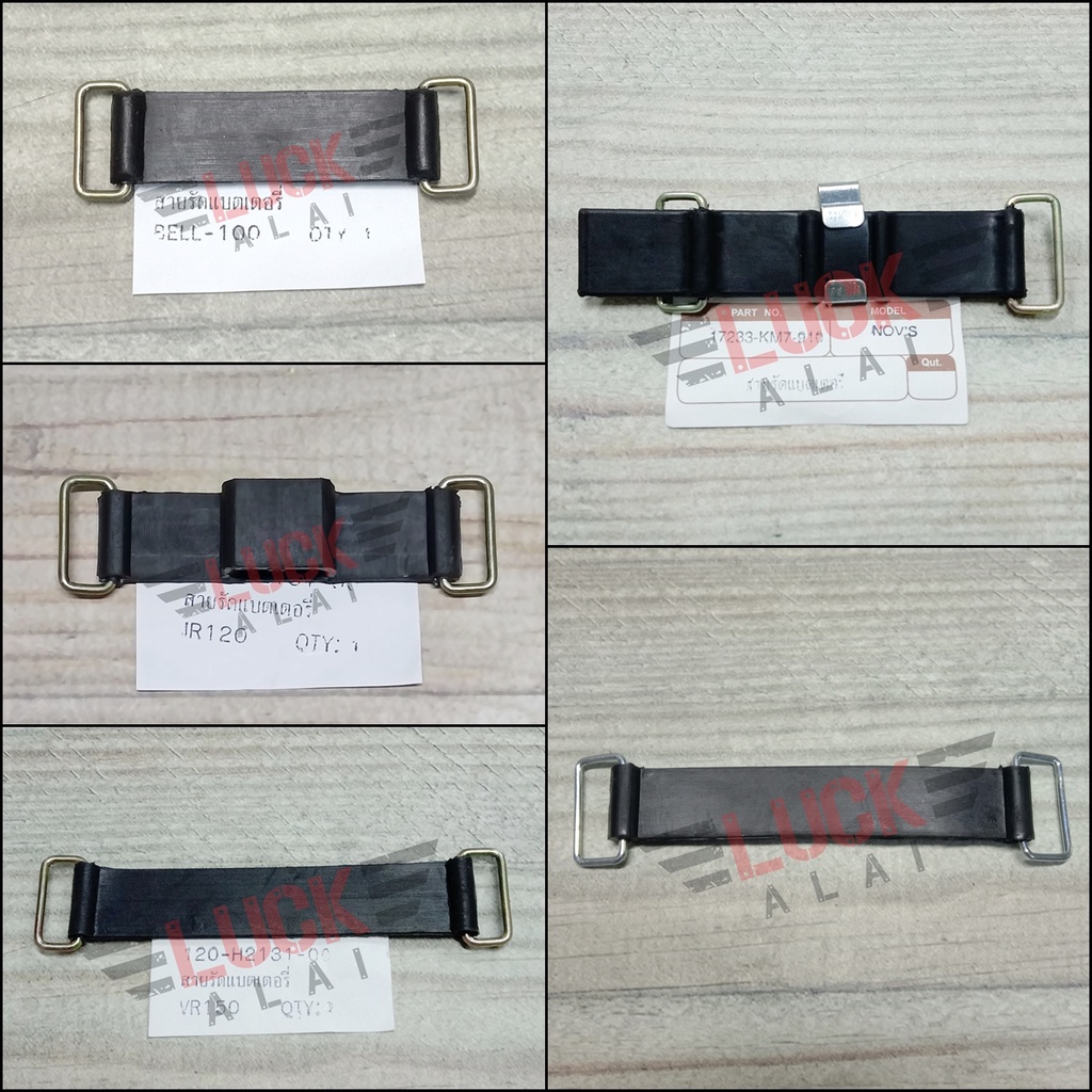 ยางรัดแบต สายรัดแบตเตอรี่ BELLE100,Y100 / JR / NOVA,TENA / VR,TZR /  Y80 / MIO,FINO (ความยาวดูที่รายละเอียดด้านล่าง)
