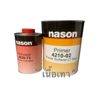 สีรองพื้น2K เนสัน NESON 4210-02 + 4830-73 เนื้อสีเทา ( ขนาดแกลลอน 3ลิตร พร้อมฮาร์ด ขนาด 0.75ลิตร )