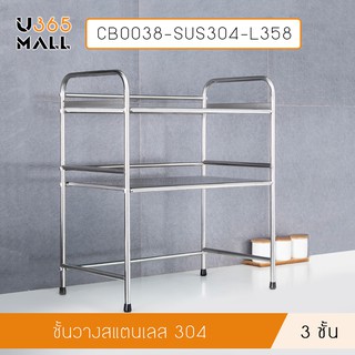 ชั้นวางเครื่องเทศ + ไมโครเวฟสแตนเลส 304 ชั้นวางของในห้องครัวสแตนเลส แบบ 3 ชั้น ขนาด 68x58 cm.