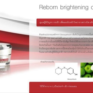 Reborn brightening Cream - รีบอร์นครีม