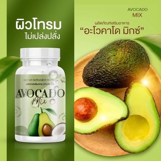 Avocado Mix อะโวคาโดมิกซ์สกัดเย็น +น้ำมันมะพร้าว 20 ซอฟต์เจล ( 1 กระปุก )