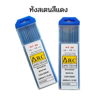 ลวดทังสเตนสีแดงคุณภาพสูง Tungsten Electrode (WL15)   "ARCTECH"