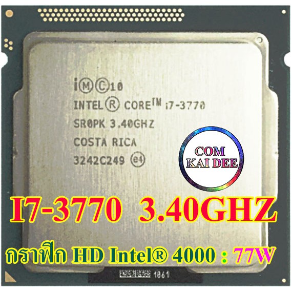 I7-3770 กราฟิก HD Intel® 4000 ใช้ไฟ 77w สินค้ามือสองสภาพดี