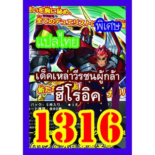 1316 ฮีโรอิค การ์ดยูกิภาษาไทย