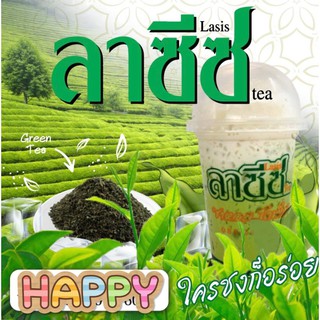 ชาเขียวผสมสำเร็จ ตราลาซีซ ขนาด 500 กรัม