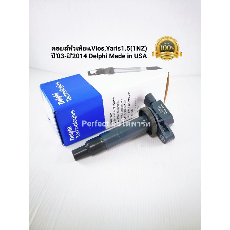 คอยล์หัวเทียนวีออส ถูกที่สุด พร้อมโปรโมชั่น - พ.ค. 2022 | Biggo เช็ค ...