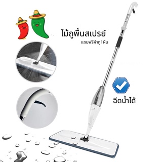 🔥 ไม้ถูพื้นสเปรย์ Spray Mop ไม้ถูพื้น ไม้ม๊อบถูพื้นราคาถูก สเปรย์พ่นน้ำได้（ในเซ็ตไม้ถูมีผ้าไมโครให้ 1 ผืน)