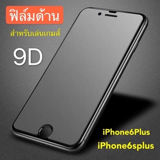 ฟิล์มกระจกด้าน ฟิล์มกระจกเต็มจอสำหรับ I Phone ฟิล์มแบบด้าน กาวเต็ม ขอบดำ ฟิล์มกระจกนิรภัย สินค้าใหม่