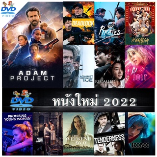 หนังใหม่ 2022 The Adam Project  dvd หนังราคาถูก  พากย์ไทย/อังกฤษ/มีซับไทย มีเก็บปลายทาง