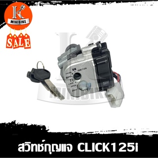 สวิทช์กุญแจ ชุดใหญ่ HONDA CLICK125i / ฮอนด้า คลิก125ไอ