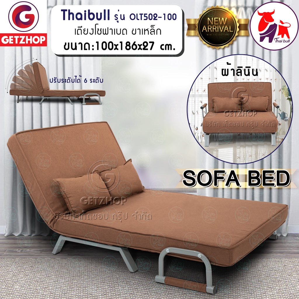 Thaibull รุ่น OLT502-100 โซฟาเบด เตียงโซฟา โซฟาที่นอน 2 ที่นั่ง ปรับนอนได้ SOFA BED แถมฟรี! หมอน 2ใบ