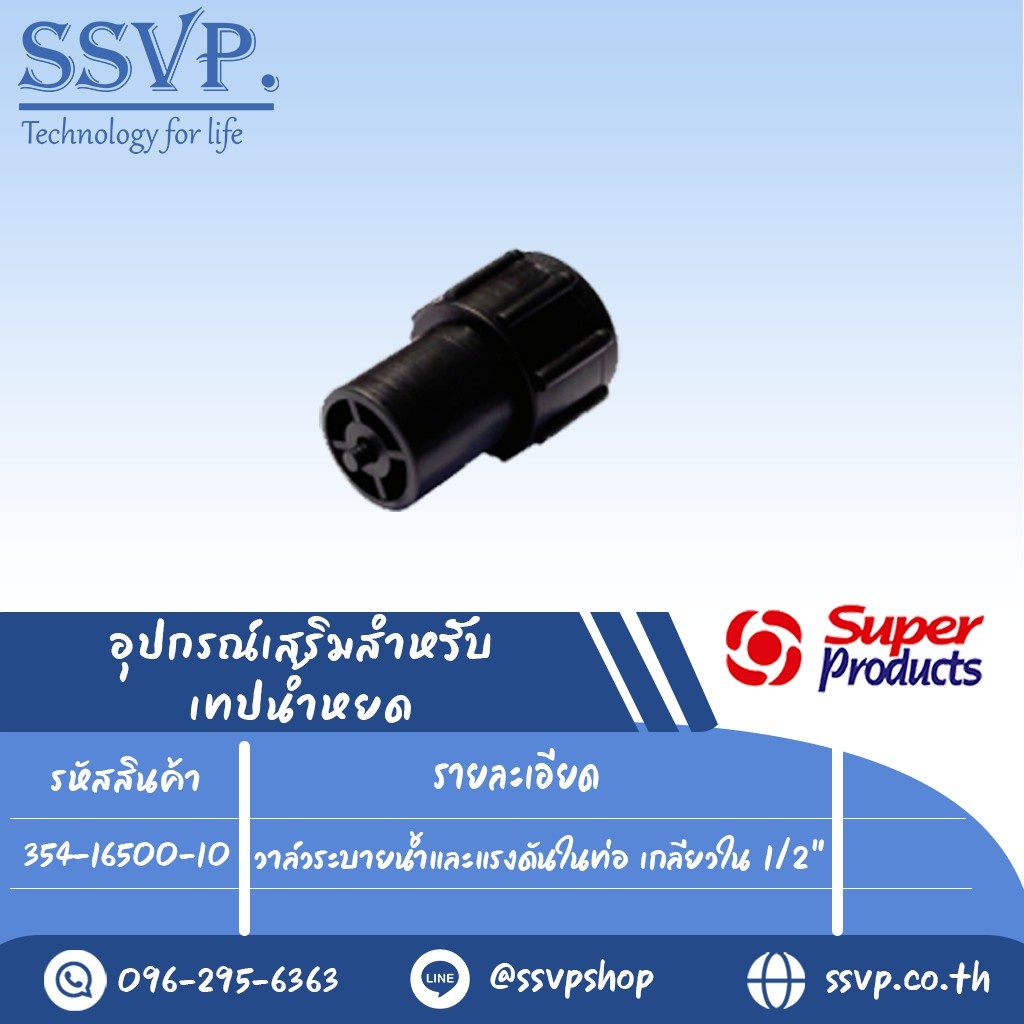 วาล์วระบายน้ำและแรงดันในท่อ เกลียวใน 1/2"  รุ่น RV 12  รหัสสินค้า 354-16500-10 บรรจุ 10 ตัว