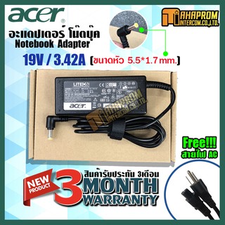 สายชาร์ท อะแดปเตอร์ Adapter ACER 19V/3.42A (3.0) (ขนาดหัวชาร์จ 5.5*1.7mm ) ของใหม่ รับประกัน 3 เดือน.