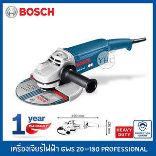 Bosch เครื่องเจียร เครื่องเจียรไฟฟ้า 7 นิ้ว รุ่น GWS 20-180 Professional (รับประกัน 1 ปี)