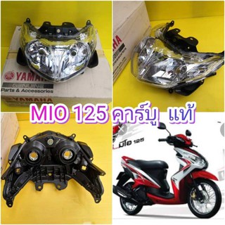 ﻿ไฟหน้ามีโอ125 GTX รุ่นคาร์บู แท้เบิกศูนย์ YAMAHA   33s-H430A-00