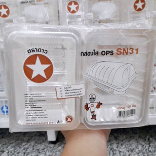 กล่องใส OPS SN-31 100 ชิ้น