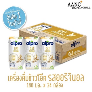 Alpro อัลโปรข้าวโอ๊ต ยูเอชที รสออริจินอล 180มล. แพ็ค3