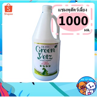 Oatmeal Shampoo Bull แชมพูวัว ลดอาการคัน Green Vetz เหมาะสำหรับ วัวชน วัวประกวด 1000 mL