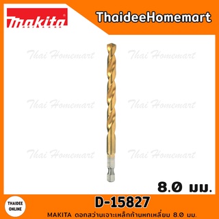 MAKITA ดอกสว่านเจาะเหล็กก้านหกเหลี่ยม 8.0 มม. รุ่น D-15827