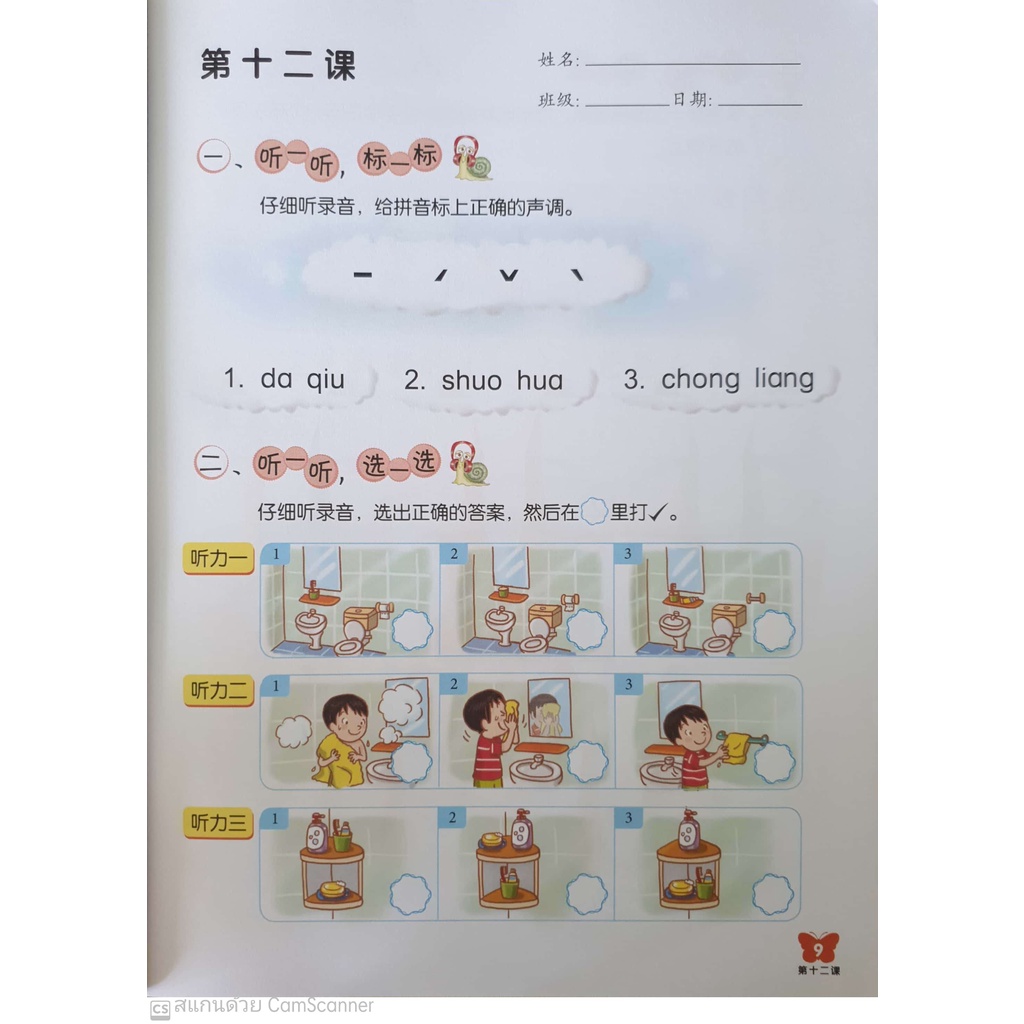 Global Education หนังสือแบบฝึกหัดภาษาจีน ป.1 Chinese Language for Primary School Activity Book 1B Primary 1 ราคา ถูกที่สุด ดีลบีเคเค แกลเลอรีภาพที่ 9