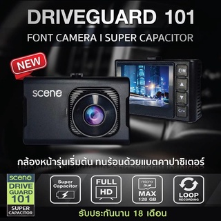 กล้องติดรถยนต์ SCENE  Drive Guard 101 กล้องหน้า 1080p คมชัดทั้งกลางวันกลางคืน (แถมฟรี Micro SD 32GB)