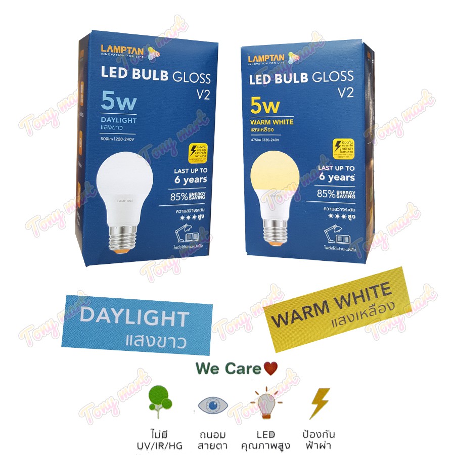 Lamptan หลอดไฟLED รุ่นGloss 5W (แสงขาว/เหลือง) Bulb E27 แลมป์ตั้น หลอดแอลอีดี หลอดประหยัดไฟ กันฟ้าผ่า ไฟกระชาก