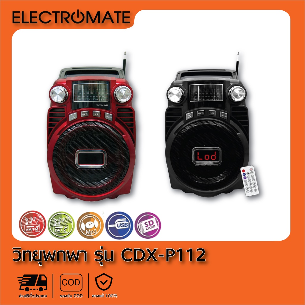 [Electromate] วิทยุ วิทยุทรานซิสเตอร์ วิทยุสื่อสาร วิทยุ FM/AM วิทยุพกพา วิทยุ FM AM เครื่องเล่น  วิ