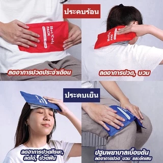 เจลประคบเย็น ถุงประคบร้อน ถุงประคบเย็น เจลประคบร้อนเย็น ประคบร้อน ประคบเย็น Hot cold pack