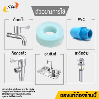 🚚 ส่งไว 🚚 SW เทป เทปพันเกลียว 10เมตรเต็ม ราคาม้วนละ