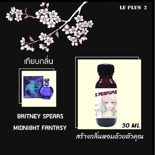 หัวเชื้อน้ำหอมเทียบ แบรนด์ BRITNEY กลิ่น MIDNIGHT FANTASY หัวเชื้ออย่างดีไม่ผสมแอลกอฮอลส์