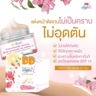 ครีมกันแดดรองพื้น สูตรไม่อุดตัน ดีดี เฟื่องฟ้า ( DD Feungfa Foundation Cream SPF15)