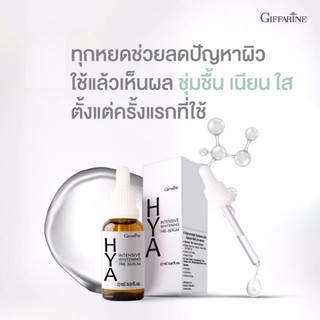 กิฟฟารีน ไฮยา อินเทนซีฟ ไวท์เทนนิ่ง พรี-ซีรั่ม 27ml.