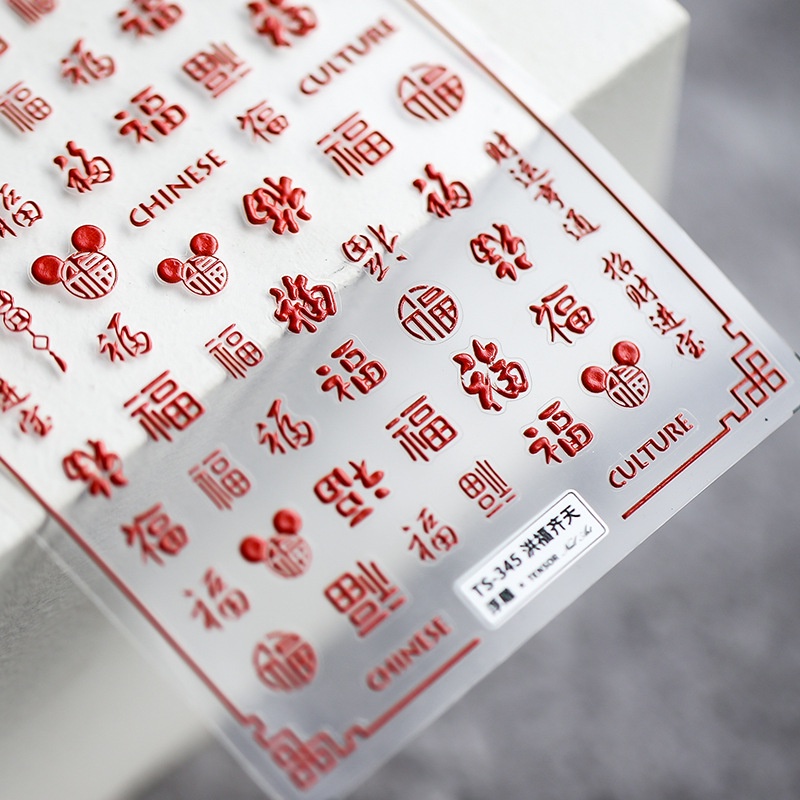 [CORAL Sea] Hong Fu Qitian TS345 สติกเกอร์ 5D สําหรับติดตกแต่งเล็บ