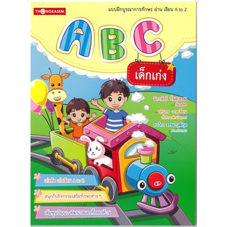 ABC เด็กเก่ง สนพ.ทองเกษม ร้านหนังสือจีนนานมี