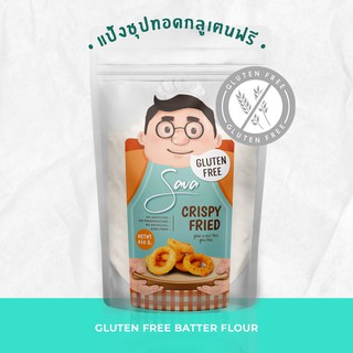 [Gluten Free &amp; Vegan] Sava Crispy Flour แป้งชุปทอด กลูเตนฟรี พรีมิกซ์ | ฟลาวมันสำปะหลัง Cassava Flour